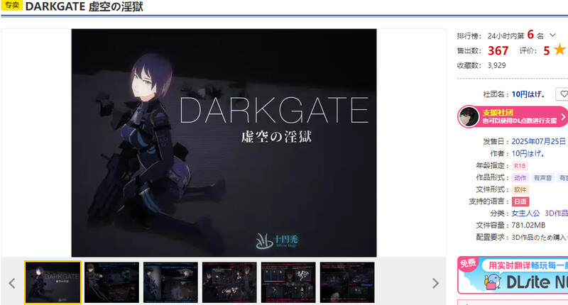 新汉化[射击FPS/3D作品/全动态] 黑门 虚空淫狱 DARKGATE 虚空の淫獄 v0.9.15b 内嵌AI汉化版+自带全回想 [2.80G]