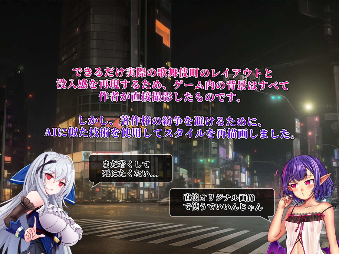 增添AZ[爆款RPG/NTR堕落] 异世界出身的我在歌舞伎町打黑工 異世界出身の私が歌舞伎町で闇バイト始めました V1.06 官中版+作弊码 [PC+安卓 2.10G]