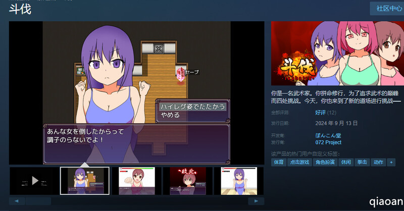 ST9月新作【互动RPG/羞耻腹击/2C】斗伐（闘伐 -toubatsu-）V1.0 STEAM官中【400MB/新作】