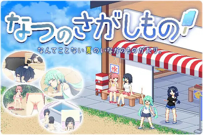 ST9月新作【爆款SLG/家园/日常生活/像素全动态2C】乡间拾趣夏日谈（なつのさがしもの）V1.02 STEAM官中【800MB】