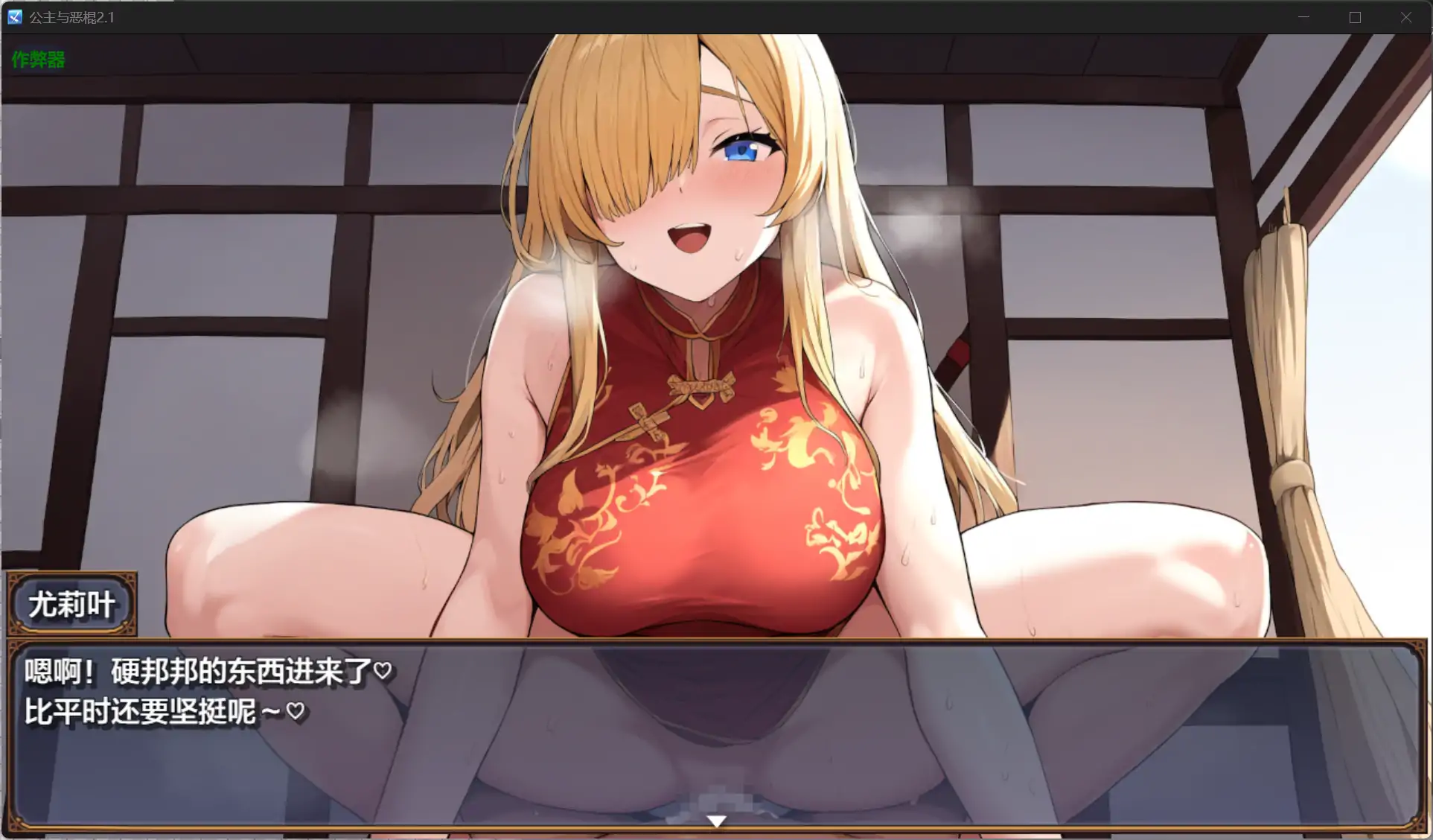 新汉化[日式RPG] 公主与恶棍 プリンセス&バッドアス v2.1  内嵌AI汉化版+作弊码 [PC+安卓1.30G]