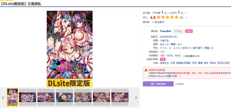 DL9月新作【大型ADV/幻想/触手异种X】三毒繚乱 オリジナルサウンドトラック V1.0 AI汉化【12G】