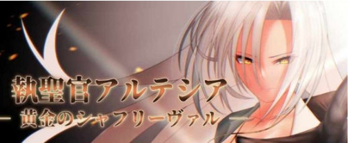 【PC/AI汉化版/RPG游戏/存档/2.47G】执圣官阿尔特西亚:黄金的沙弗利瓦尔 AI汉化版+RPG游戏+存档+2.47G