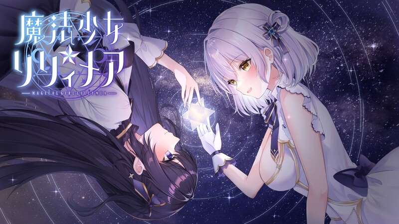[先行体验版]【探索RPG/魔法少女/强X】魔法少女莉莉梅亚（魔法少女☆リリィメア） 体験版 AI汉化【1G】