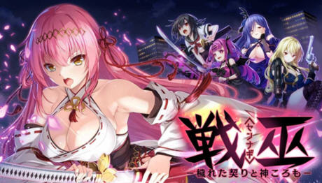 【PC/CV/存档/汉化版/3.2G/ADV】战巫:污秽的契约与神之衣 AI精翻汉化版 ADV游戏+存档+全CV 3.2G