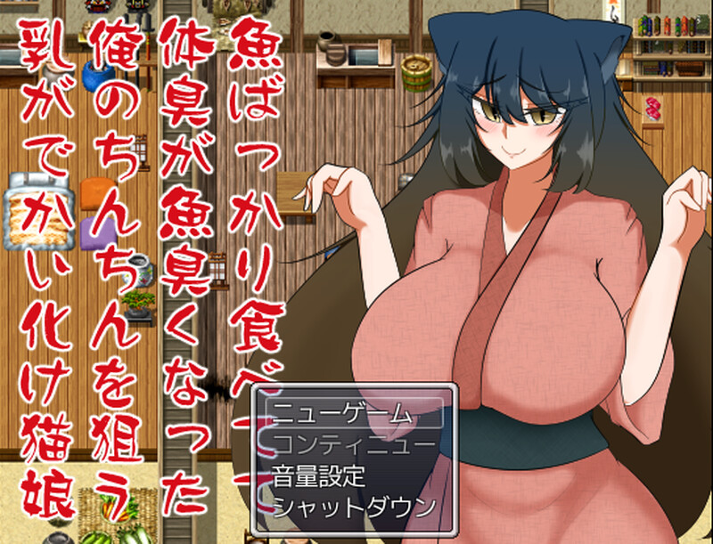 补档【探索RPG/猫儿淫语/2C】魚ばっかり食べてて体臭が魚臭