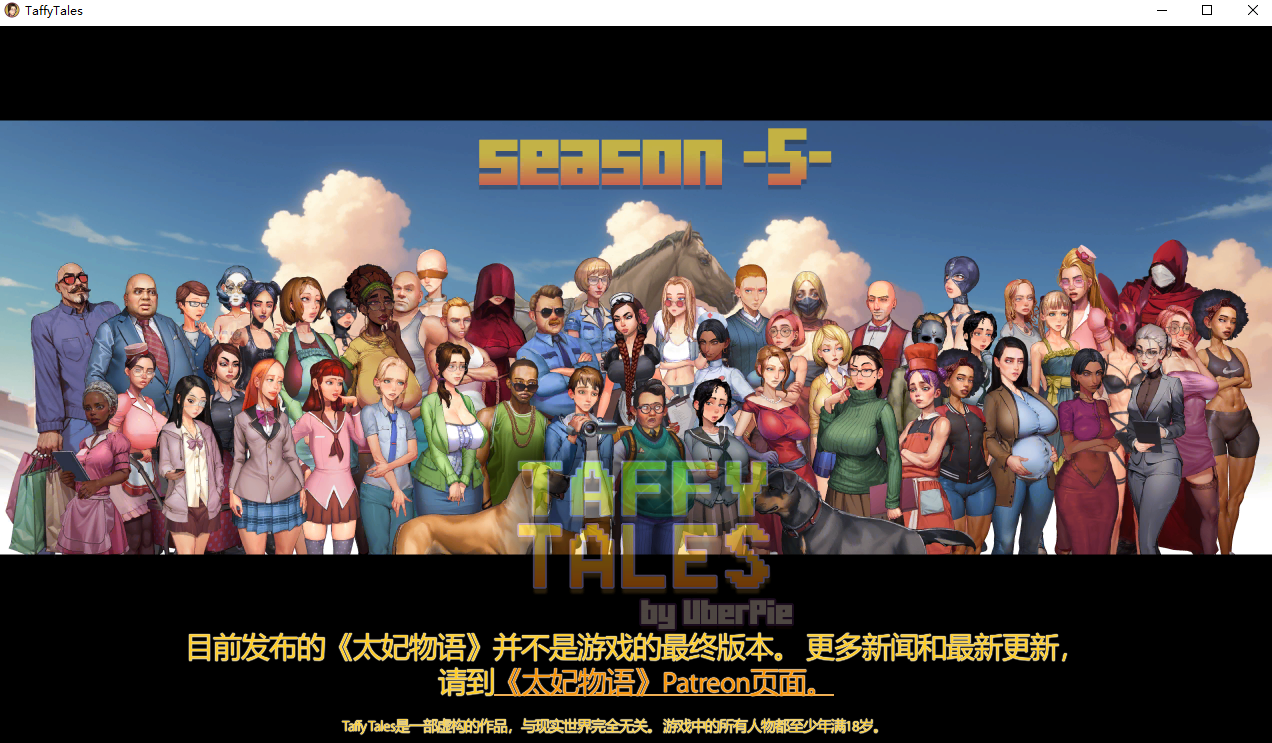 重制版[大作欧美SLG/动态] 太妃物语 Taffy Tales S1 Redux 第一季重制版 官中步兵版 + 画廊全解锁 [1.80G]