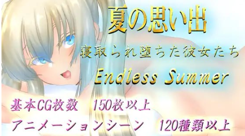 【PC/AI汉化版/RPG游戏/1.80G】夏日回忆:被夺走的她们 Ver1.0 AI汉化版+RPG游戏+1.80G