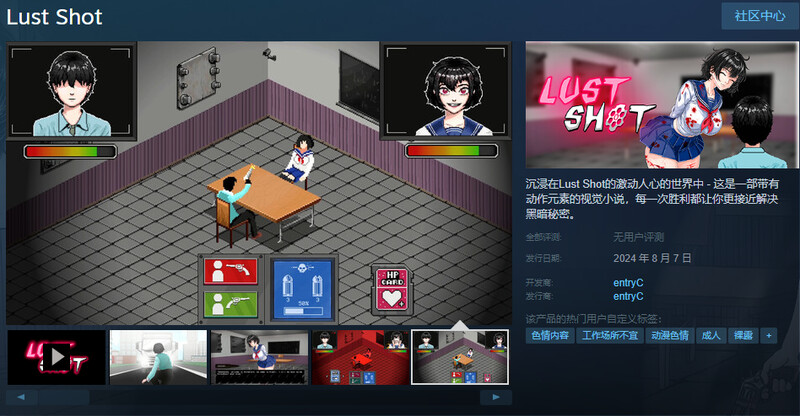 ST8月新作【解密SLG/俄罗斯轮盘/动态2C】Lust Shot V1.0 STEAM官中【1.10G/新作】