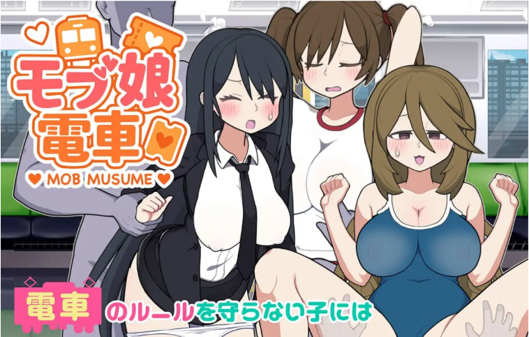 【PC+MAC/官中/互动/动态/SLG游戏/1.43G】路人娘电车 Ver1.20 官方中文版+PC+MAC+互动动态SLG游戏+1.43G