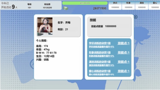 【PC/官中/语音版/国产/经营/真人/互动/养成游戏/11.6G】星梦轨迹 Build.17895895 官方中文语音版+国产经营养成游戏+11.6G