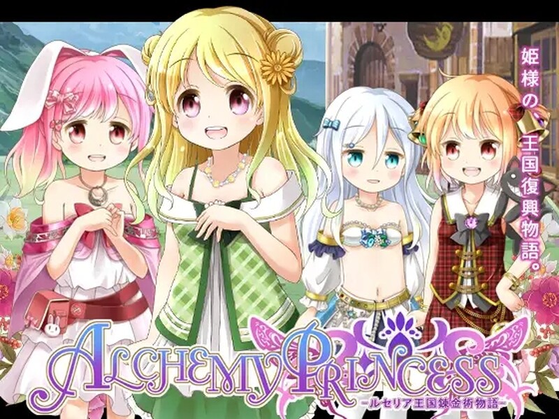 [日式RPG/异种X] 炼金公主之炼金术物语 アルケミープリンセス V1.3 汉化版 [PC+安卓 1.0G]