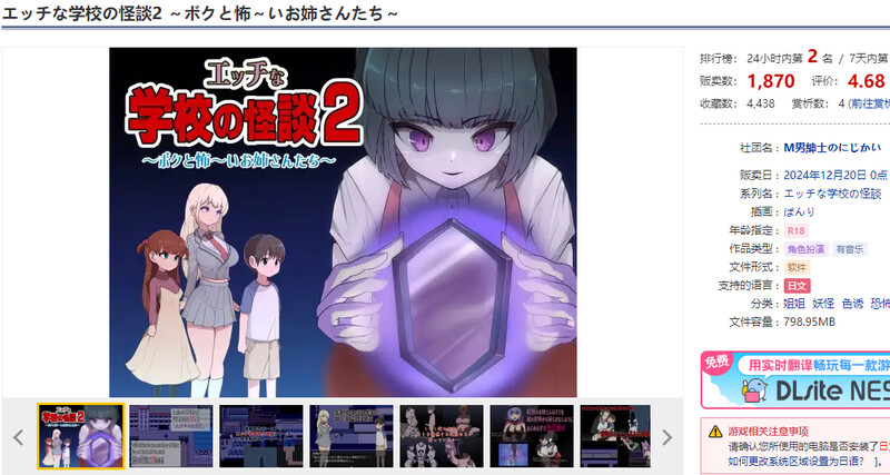 [爆款日式RPG] 色色的校园怪谈 2 ～我和可怕的姐姐们～ エッチな学校の怪談2 ～ボクと怖～いお姉さんたち～ 内置AI汉化版 [PC+安卓-1.60G]