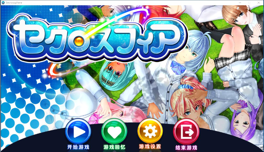 【PC/汉化版/i社/1.75G】性运魔球  Ver5.3.4.47953 汉化版+i社出品+1.75G