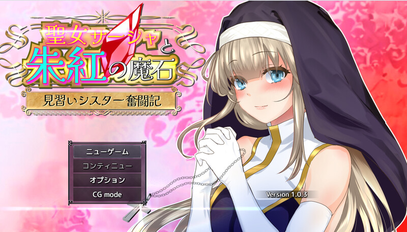 DL9月新作【回合RPG/兽X异种X/动态2C】圣女萨莎与朱红魔石