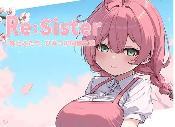 【PC/汉化/CV/SLG游戏/1.8G】Re:Sister &mdash; 与妹妹两人的秘密同居生活 (Re:Sister―妹とふたり、ひみつの同棲生活―) 汉化版+CV+SLG游戏+1.8G