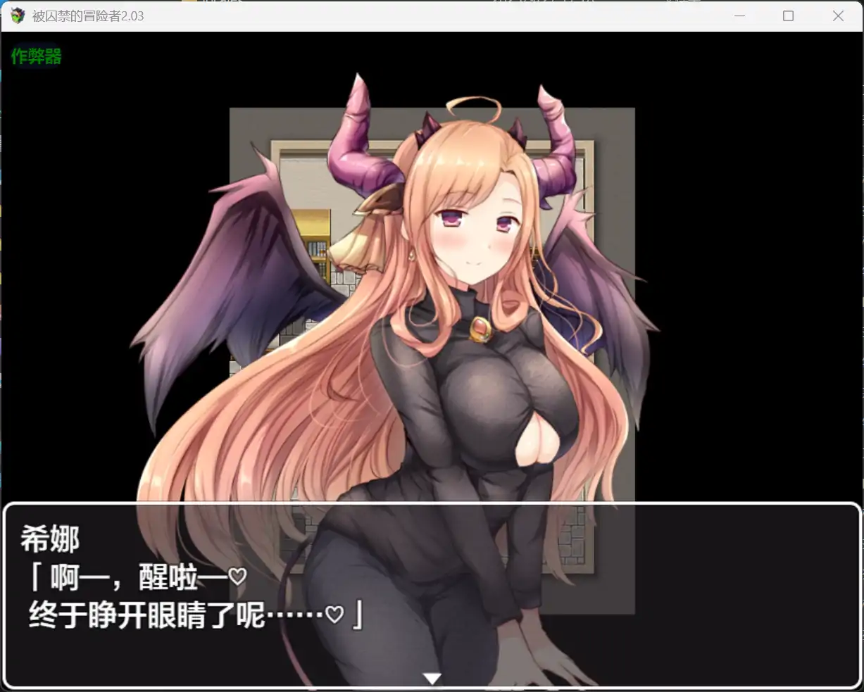 更新[回合RPG/魅魔/反向X] 被俘的冒险家 囚われの冒険者 v2.03  内嵌AI汉化版+作弊码 [1.20G]