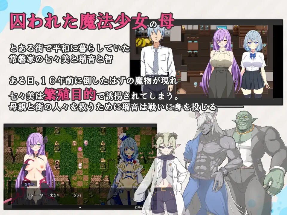 增添AZ[拨作RPG/触手抚摸] 魔法少女瑠音与七海 – 被播下邪恶基因的母女 – 魔法少女るなとななみ-悪の遺伝子を孕まされる母娘-  内嵌AI汉化版+作弊码 [PC+安卓3.10G]