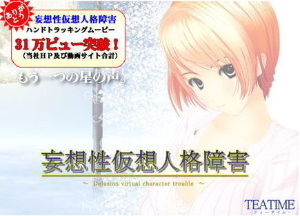 【PC/汉化版/i社/1.73G】妄想性虚拟人格障碍 妄想性仮想人格障害 Ver1.0 汉化版+i社出品+1.73G
