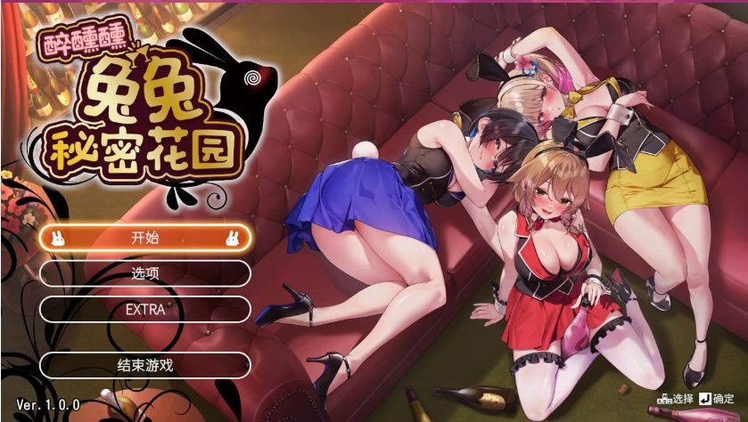 【PC/官中/3D/CV游戏/3.88G】醉醺醺 兔兔秘密花园  Ver1.0.0 官方中文版+3D中式CV游戏+3.88G