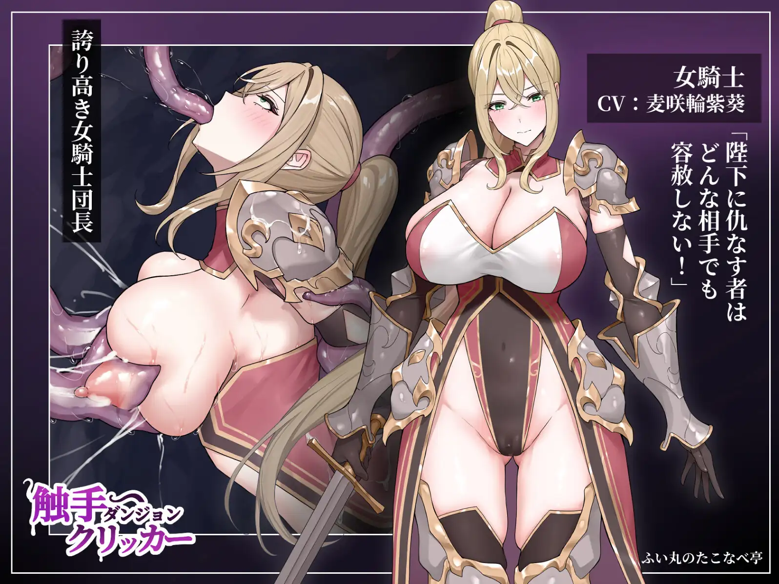 新作[探索SLG/异种X/堕落] 触手地牢点击器 触手ダンジョンクリッカー 生肉版 [130M]