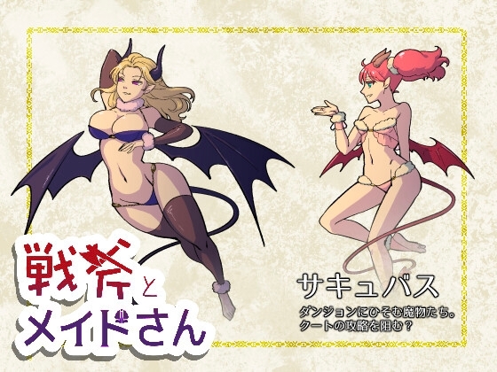 新汉化[日式RPG/姐姐×正太/男受] 战斧与女仆小姐 戦斧とメイドさん Ver1.01 AI汉化版 [PC+安卓-530M]