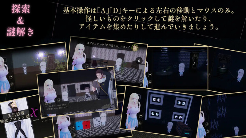 DL9月新作【动作ACT/恐怖猎奇/动态】天川纱雪与屋邸的九怪奇