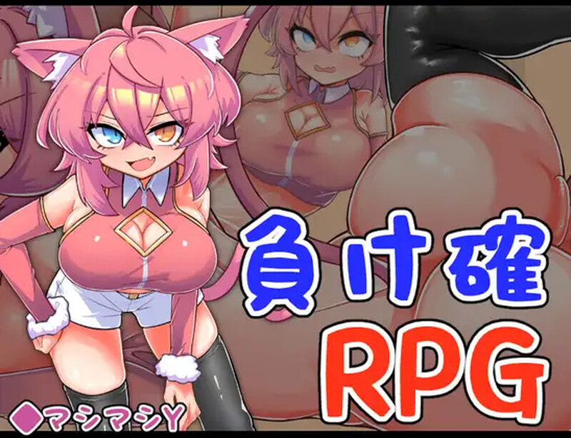 DL7月作品【回合RPG/战斗H/兽耳】必败RPG3（負け確RPG3）V1.0 AI汉化【1G/新作】