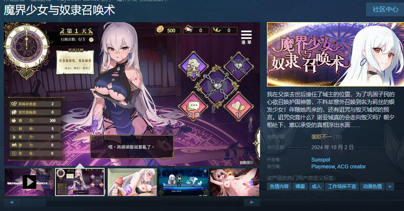ST10月新作【战略养成SLG/地牢探索/动态】魔界少女与奴隶召唤术