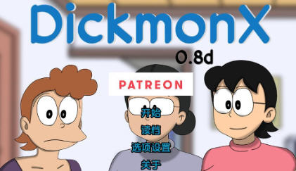 【安卓/PC/SLG/同人/手绘/汉化版/700M】哆啦A梦世界X(DickmonX) ver1.1a 重置汉化版 PC+安卓 同人手绘SLG游戏&补更+700M