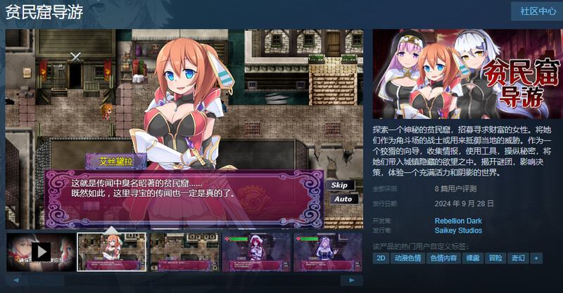 ST9月新作【爆款RPG/背德恶堕/2C】贫民窟导游(スラム街案内人)V1.0 STEAM官中【900MB】