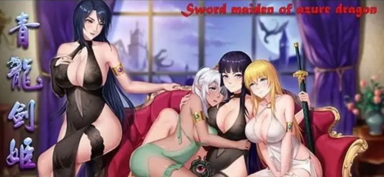 【PC/官中/RPG游戏/1.08G】青龙剑姬传 Ver1.12 DL官方中文版+RPG游戏&补更+1.08G