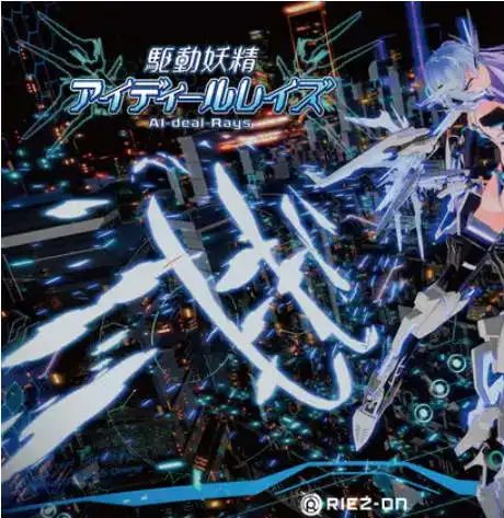 【PC/官中/3D/NTR/DLC/ACT游戏/9.6G】驱动妖精AI-(deal-Rays)本体 Ver2.1.4   官方中文正式版+DLC+3DNTR全动态ACT游戏+9.6G