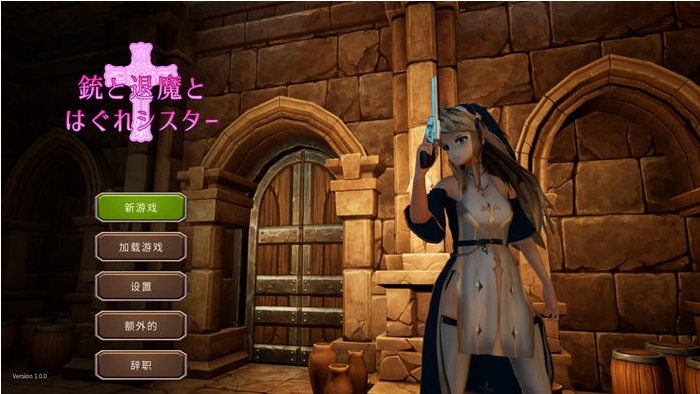【PC/官中/射击/FPS游戏/766M】枪与退魔之流浪修女 Ver1.0 DL官方中文版+FPS射击游戏&新作+766M