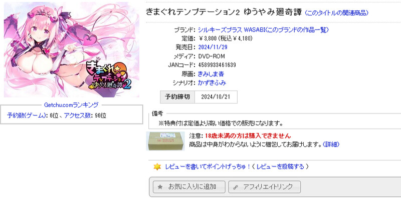 GT11月新作【拔作ADV/魔物娘/纯爱】きまぐれテンプテーション2 ゆうやみ廻奇譚 V1.0 AI汉化+存档【2.40G】