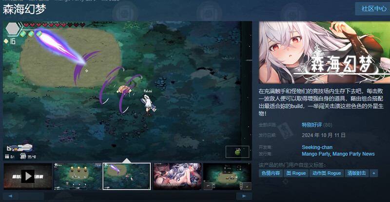 [更新]【肉鸽ACT/养成/动态2C】森海幻梦（Endless forest dream）V1.06 正式版 STEAM官中【1G/更新】