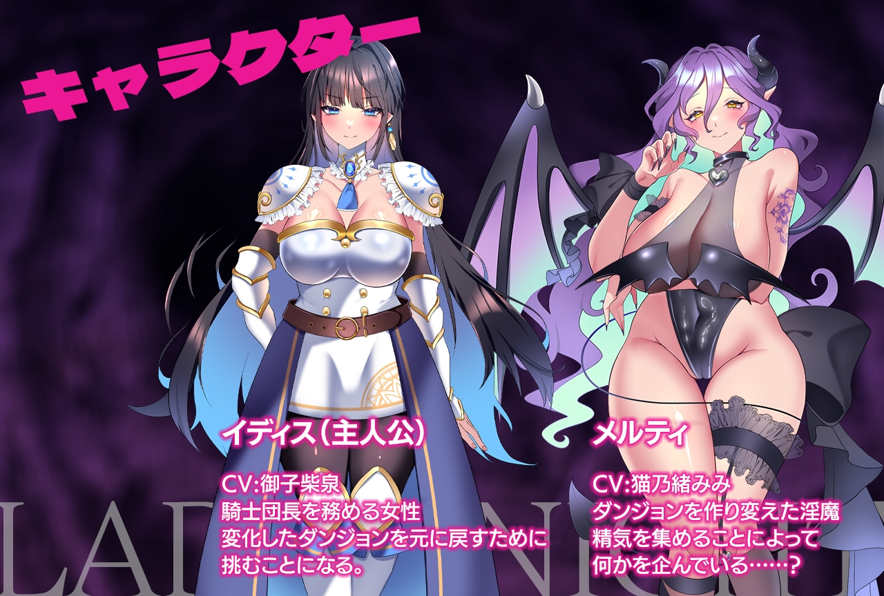 新作[探索RPG/扶她/迷宫] 夜之女骑士-淫魔的迷宫- レディーナイト-淫魔の迷宮- AI汉化版+作弊码 [580M]