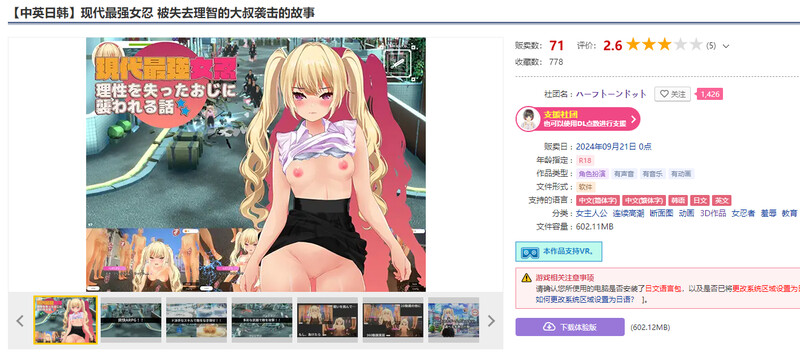 DL9月新作【3D动作ARPG/女忍羞辱/全动态3C】现代最强女忍 被失去理智的大叔袭击的故事 V1.0 DL官方中文【2.10G/新作】
