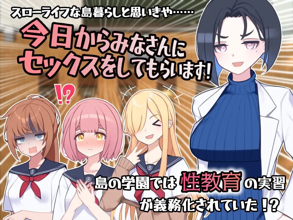 增添AZ[精品RPG/逆推/甜蜜] 在设有性爱实习的岛屿上 セックス実習のある島で  内嵌AI汉化版+作弊码 [PC+安卓3.0G]