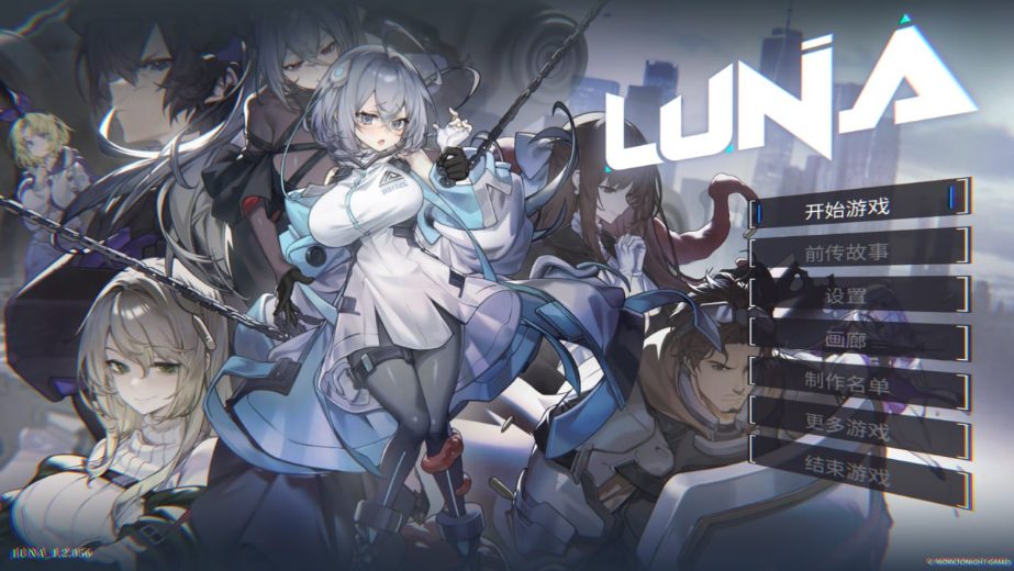 【PC/中文/精品/SLG游戏/7.3G】露娜 (LUNA) Ver1.2.066 官方中文正式步兵版 中文版+PC+精品SLG动态游戏+7.3G