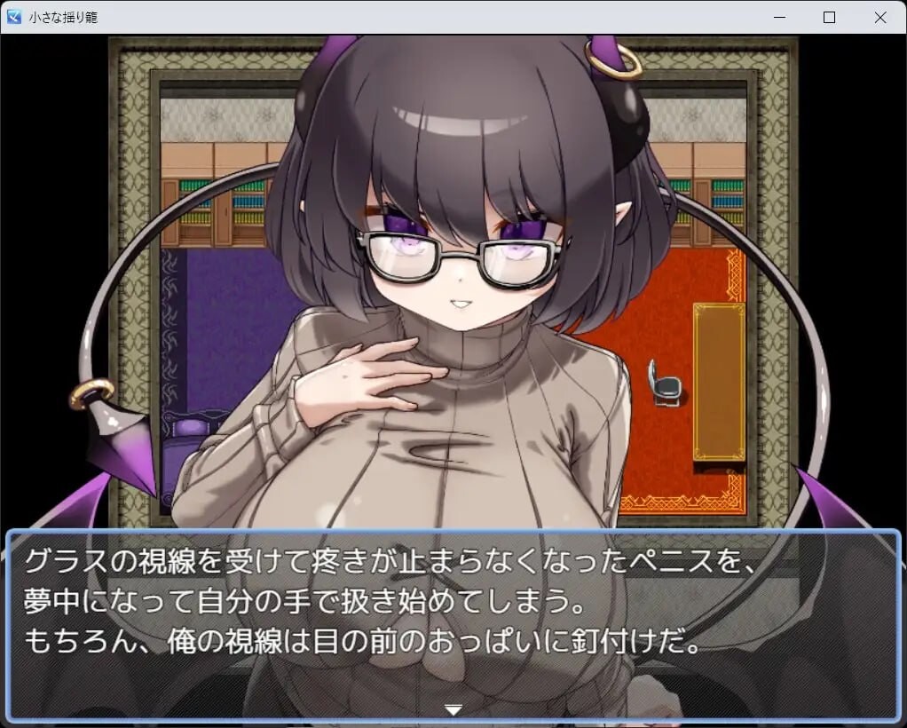 新作[日式RPG/魅魔/巨乳爆乳] 小小的摇篮 小さな揺り籠  内嵌AI汉化版+作弊码 [PC+安卓1.0G]