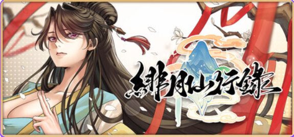 【PC/官中/国产/RPG游戏/3.69G】绯月仙行录 (绯月仙行录) V1.29 官方中文版+国产RPG游戏+3.69G