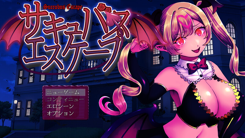DL10月新作【脱出RPG/魅魔淫乱/像素动态】魅魔逃脱(サキュバスエスケープ)V1.0 AI汉化【1.30G】