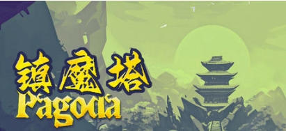 【PC/官中/经营模拟/679M】镇魔塔(Pagoda) Ver.1.0 官方中文版+经营模拟游戏+679M