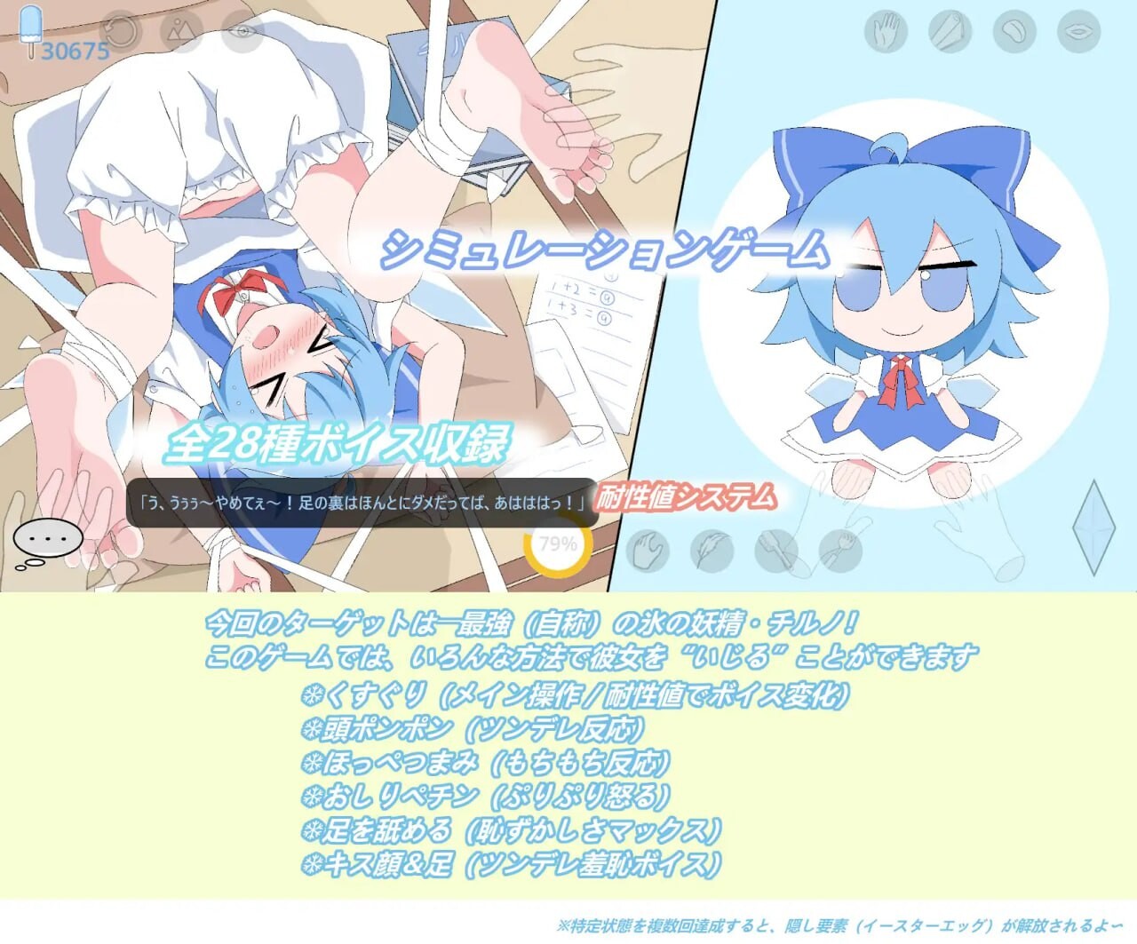 新作[日式SLG/触摸/抚摸] 琪露诺 (9)Play Cirno (9)Play 官中版 [PC+安卓93M]