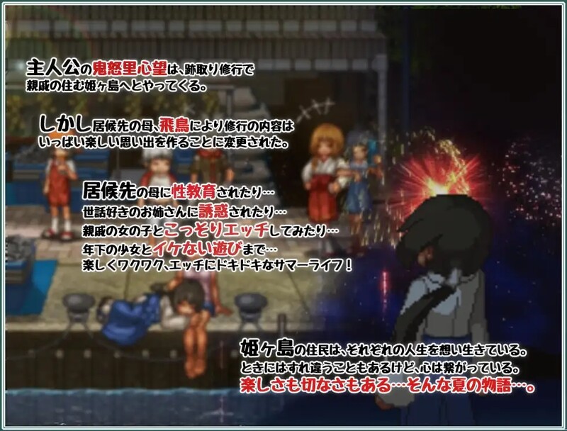 8月更新【家园RPG/姐姐X正太/动态】姬之岛的心夏之恋/姬之岛 悠游夏日( 姫ヶ島は心夏びより~愛慾と嬉遊の夏物語~)V1.04 STEAM官中【1GB】