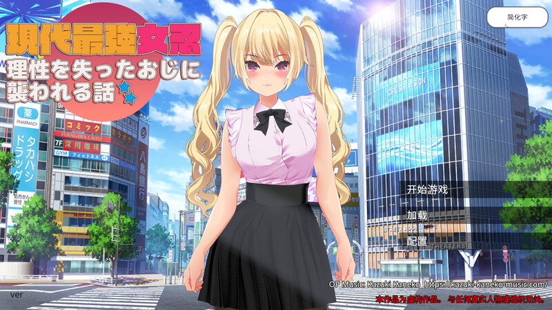 DL9月新作【3D动作ARPG/女忍羞辱/全动态3C】现代最强女忍 被失去理智的大叔袭击的故事 V1.0 DL官方中文【2.10G/新作】