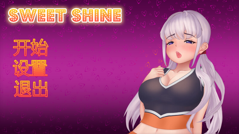 [补档]甜蜜之光（Sweet Shine）正式版-V1.1