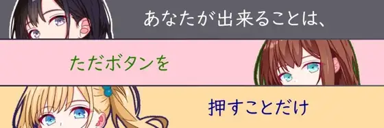 新汉化[日式RPG/NTR] 你能做的，仅仅是按下按钮而已 あなたが出来ることは、ただボタンを押すことだけ 内嵌AI汉化版 [PC+安卓-1.0G]