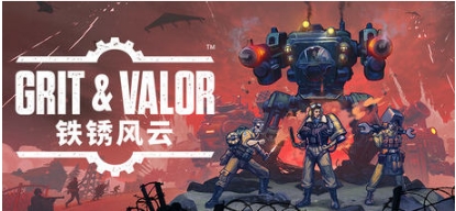 【PC/官中/朋克/即时/战术游戏/8.07G】铁锈风云(Grit and Valor) Ver1.0.120 官方中文版+柴油朋克即时战术游戏+8.07G